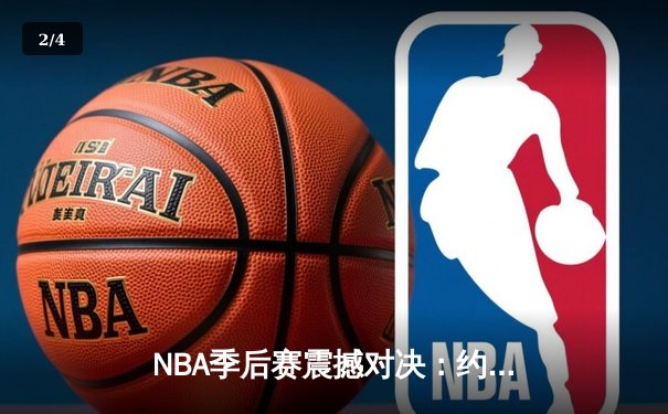 NBA季后赛震撼对决：约基奇三双力压太阳，掘金主场加时险胜 - 2